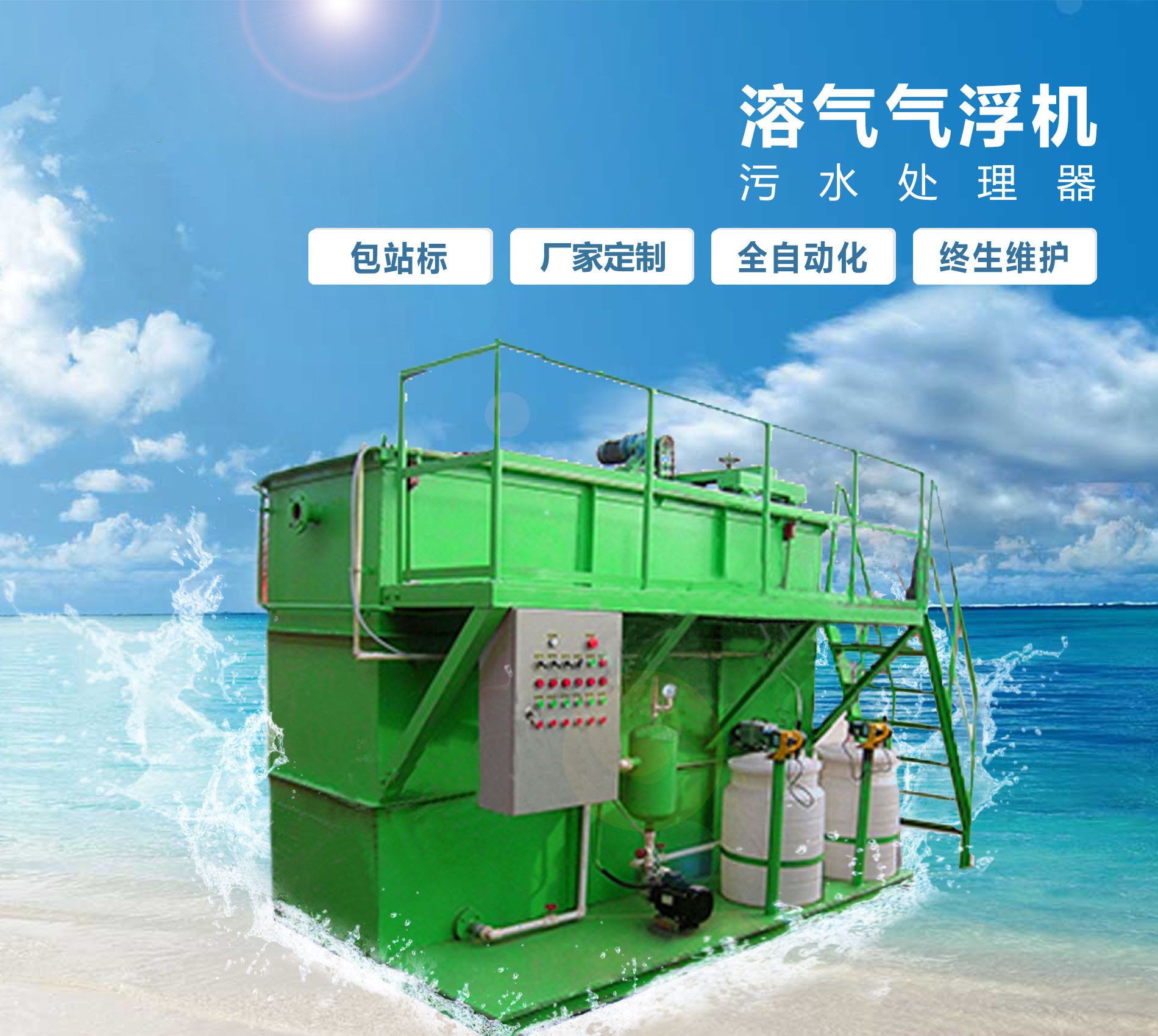 灵寿溶气气浮机